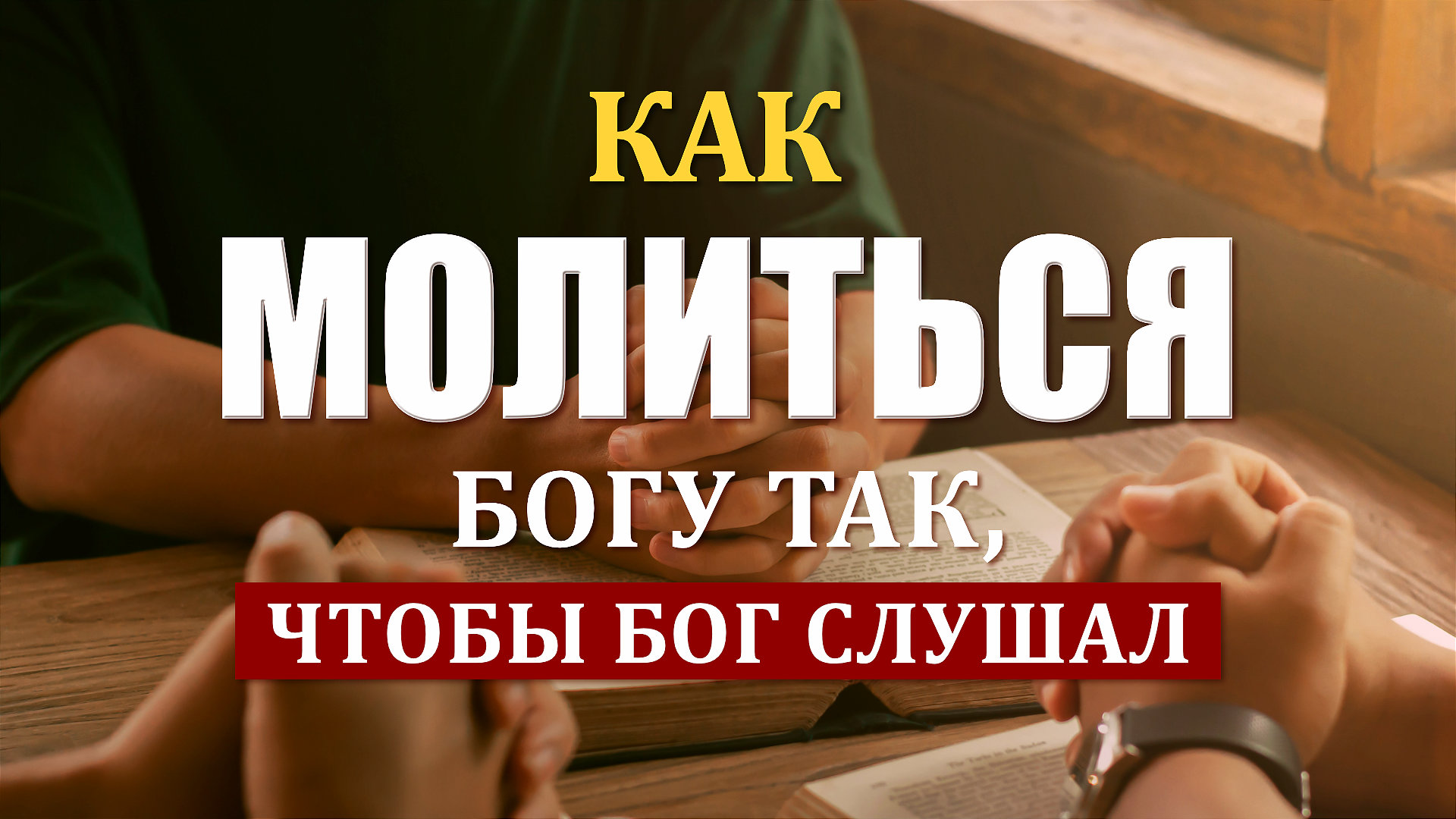 9 текстов, которые знают все православные